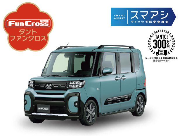 タントファンクロス